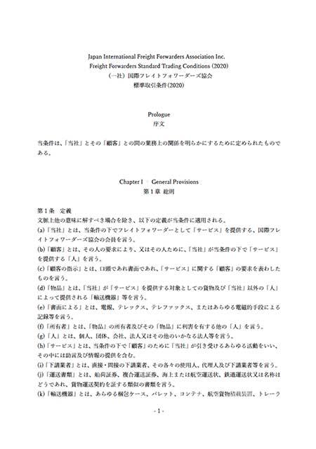 JIFFA標準取引条件(2020).pdf